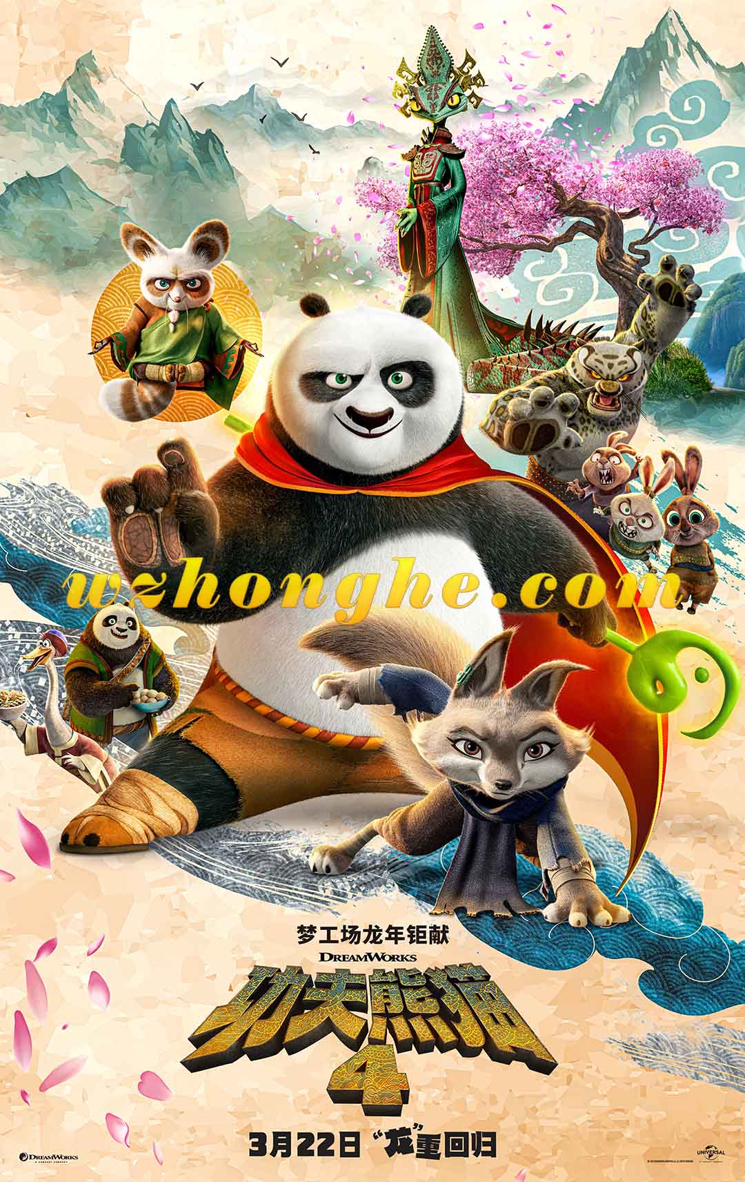 功夫熊猫4 - 无中和wzhonghe.com -1