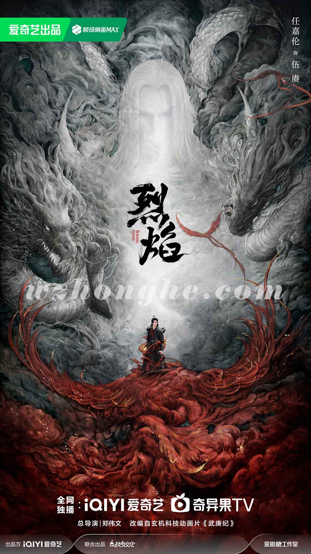 烈焰 - 无中和wzhonghe.com -1