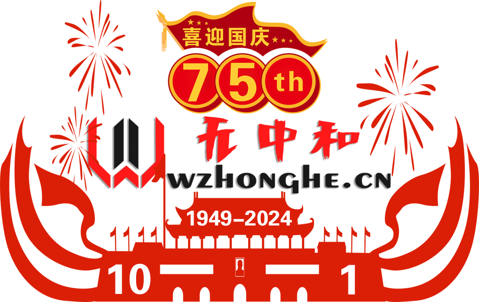 无中和wzhonghe.Com