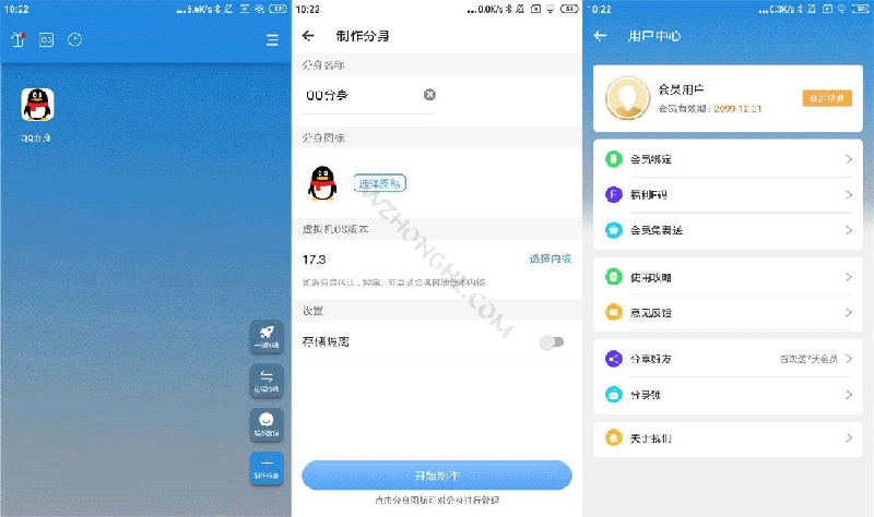 Android 小X分身 - 无中和wzhonghe.com