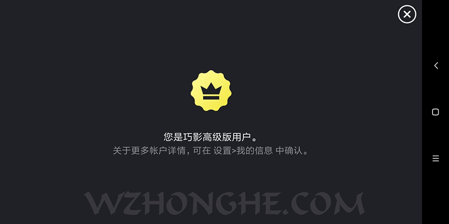 Android 巧影 - 无中和wzhonghe.com -2