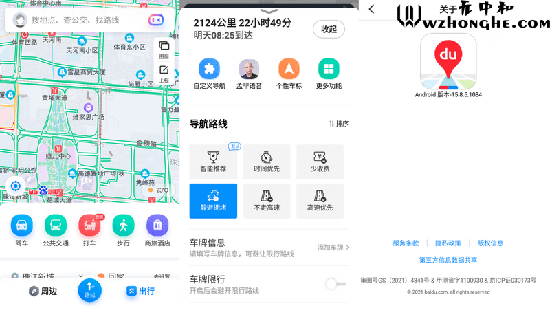 百度地图APP - 无中和wzhonghe.com