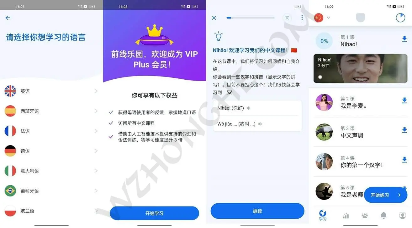 Android Busuu 博树 - 无中和wzhonghe.com