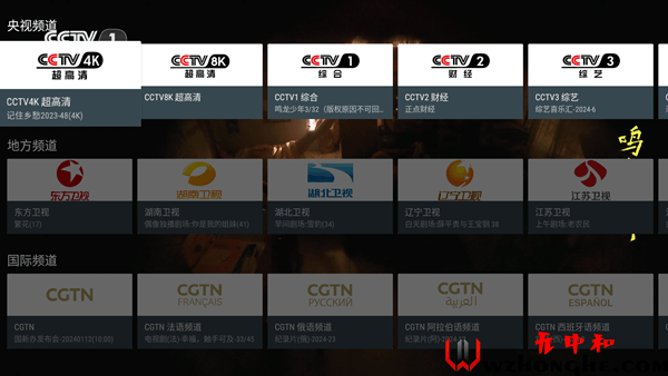 我的电视TV(电视直播软件) - 无中和wzhonghe.com -2