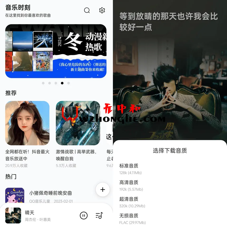 音乐时刻app - 无中和wzhonghe.com