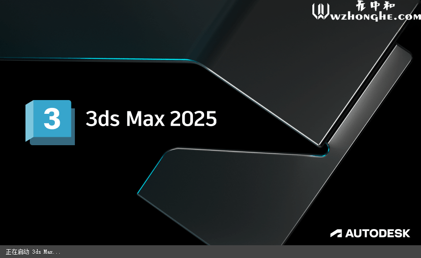 Autodesk 3DS Max 2025 - 无中和wzhonghe.com -1