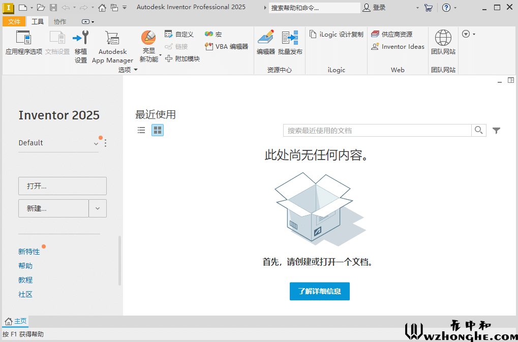 Inventor Professional 2025 - 无中和wzhonghe.com -2
