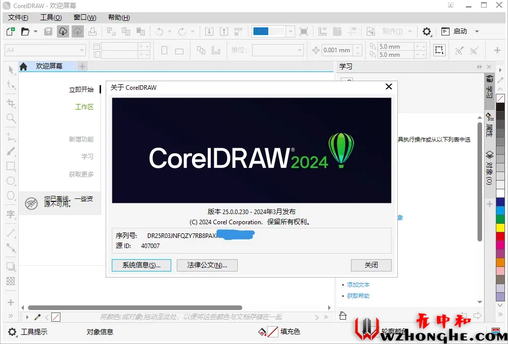 CorelDRAW Graphics Suite 2024 - 无中和wzhonghe.com -3