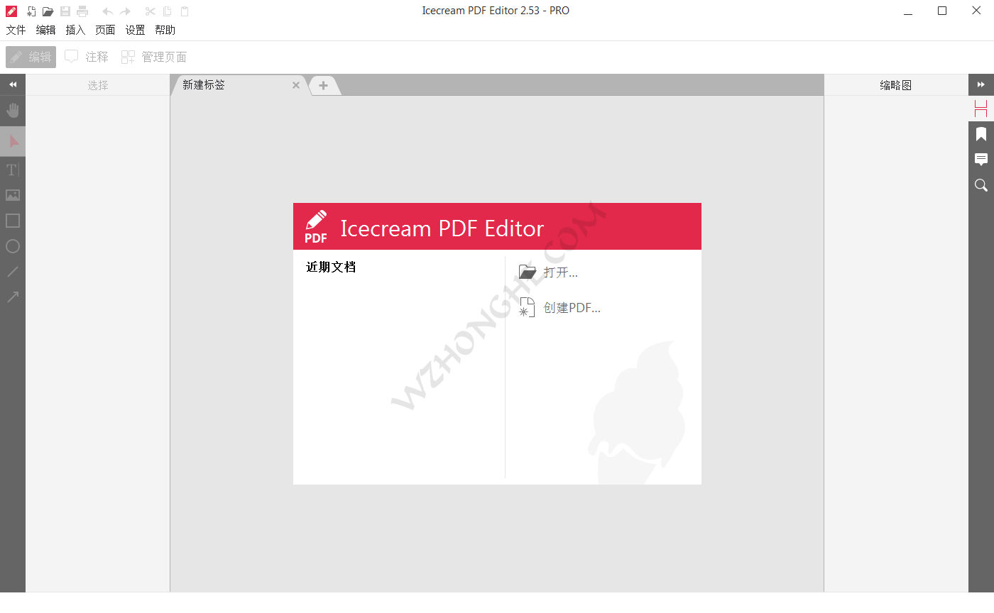 IceCream Pdf Editor Pro - 无中和wzhonghe.com