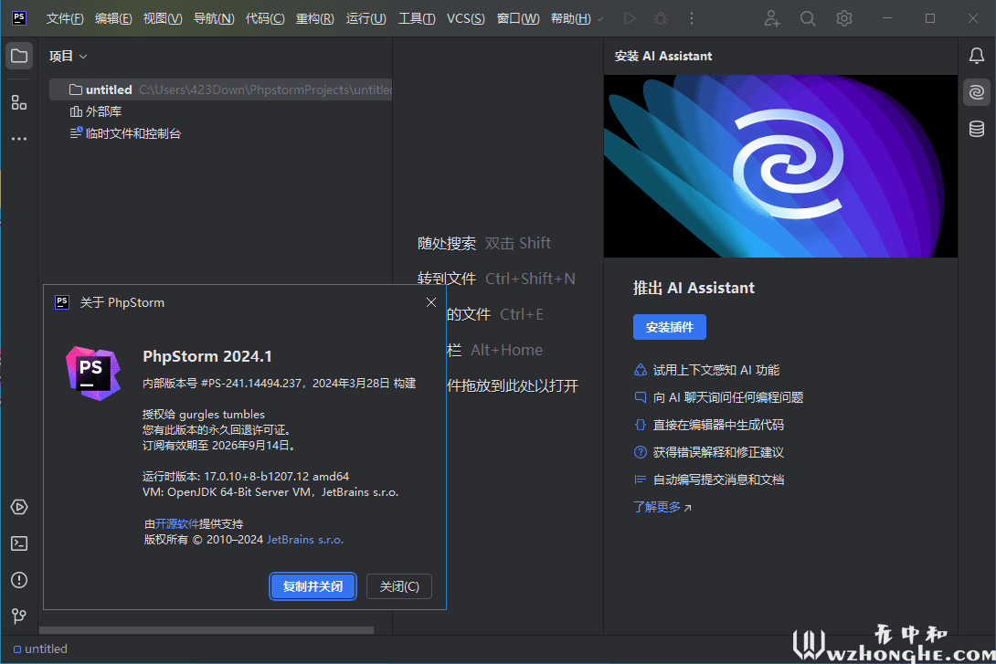 PhpStorm2024 - 无中和wzhonghe.com -3