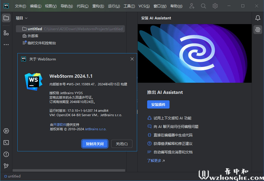 WebStorm2024 - 无中和wzhonghe.com -3