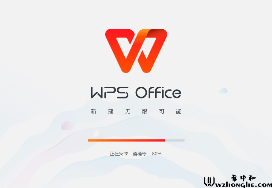 WPS Office 2023 - 无中和wzhonghe.com -1