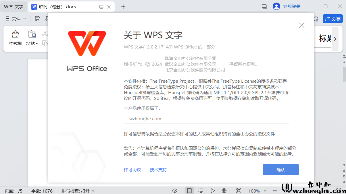 WPS Office 2023 - 无中和wzhonghe.com -2