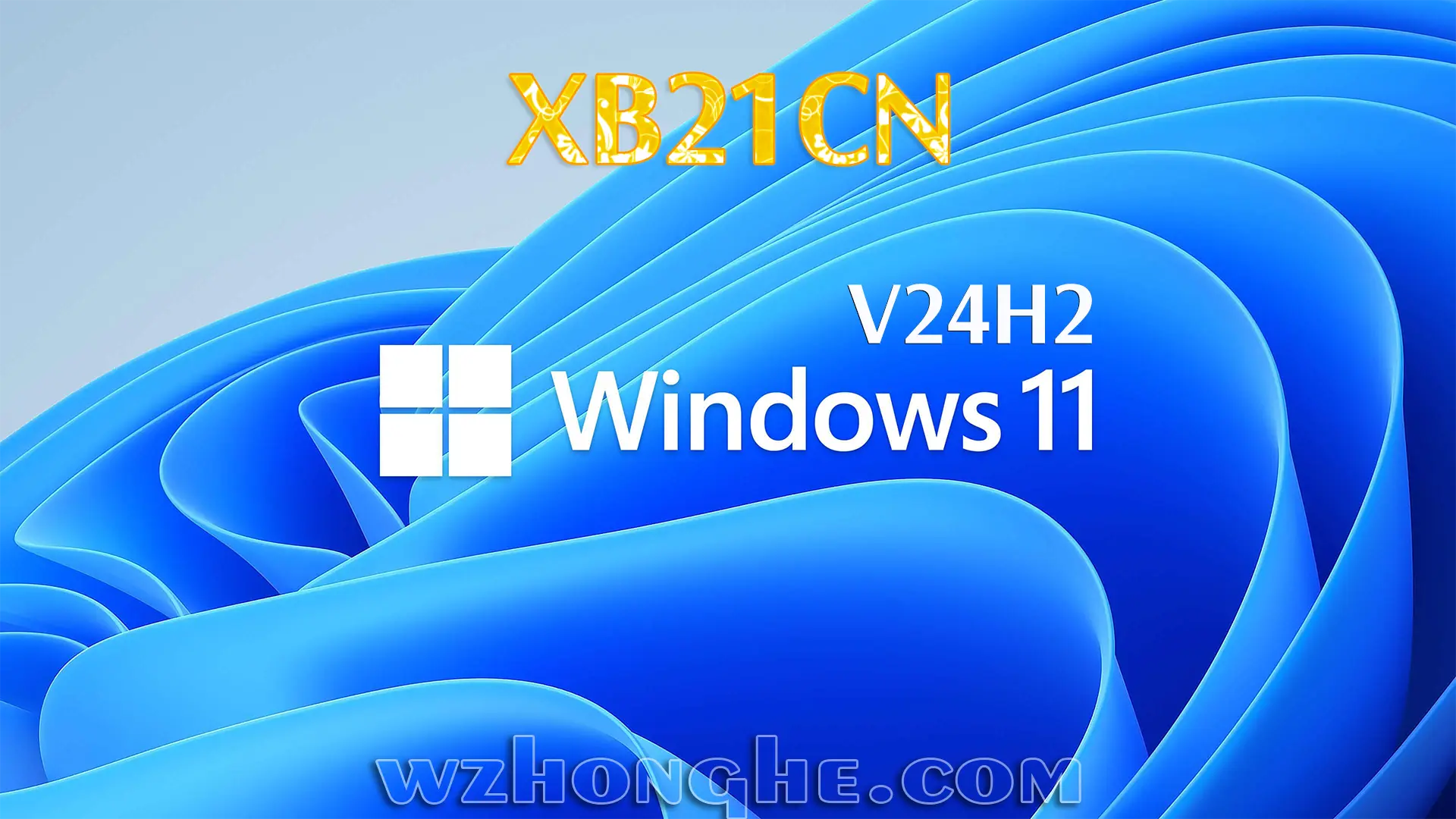 xb21cn Win11 24H2 - 无中和wzhonghe.com-1