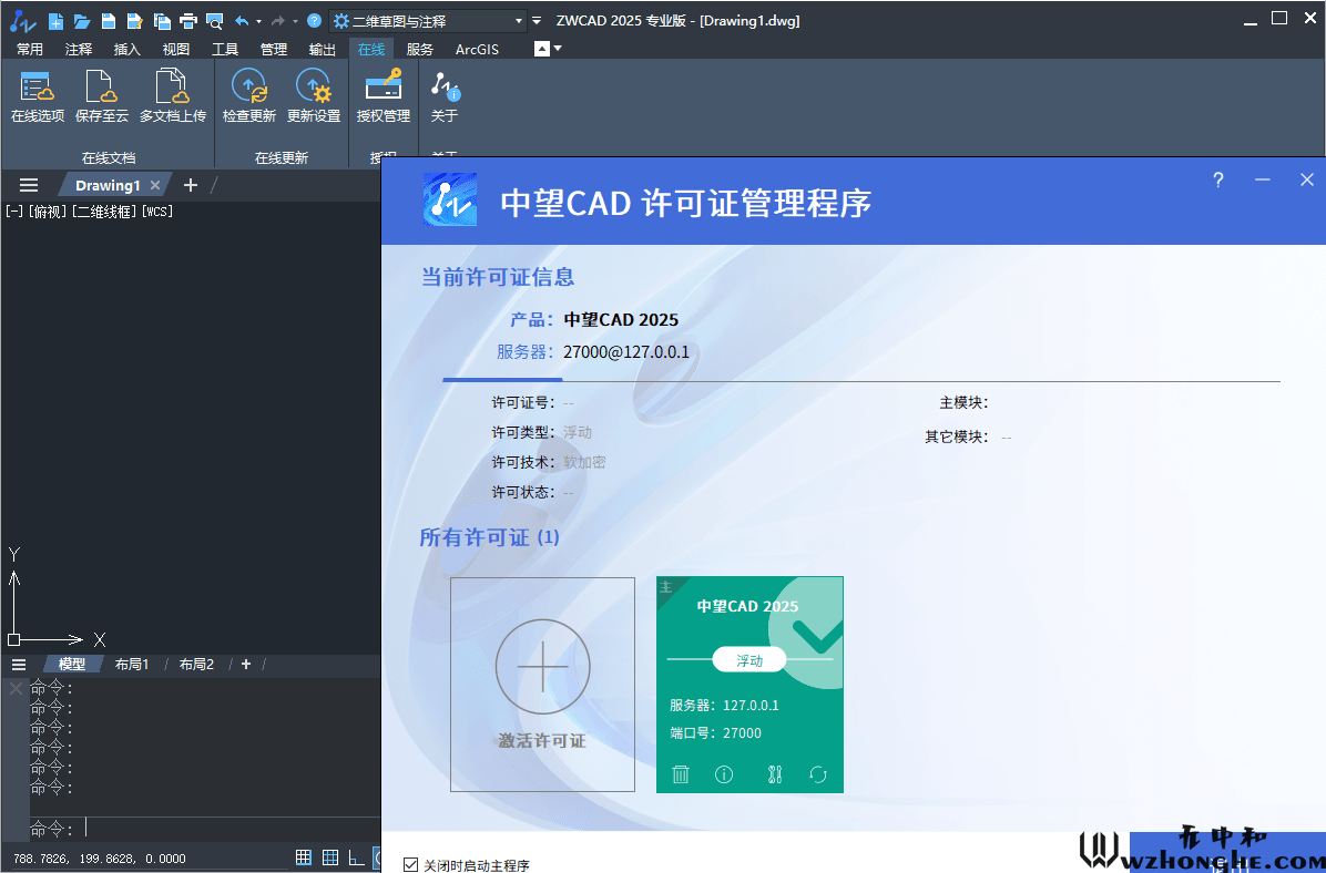 中望CAD2025 - 无中和wzhonghe.com -2