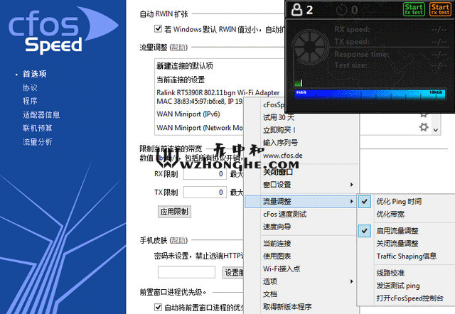 cFosSpeed网络加速器 - 无中和wzhonghe.com -2