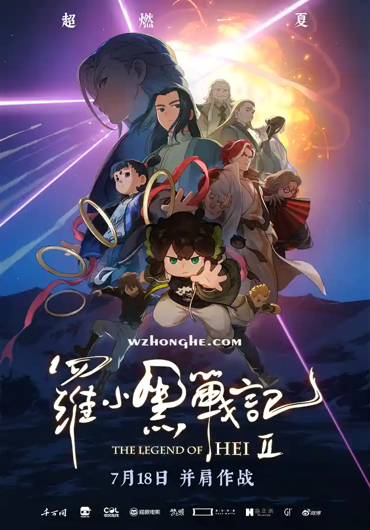 罗小黑战记2 - 无中和wzhonghe.com-1