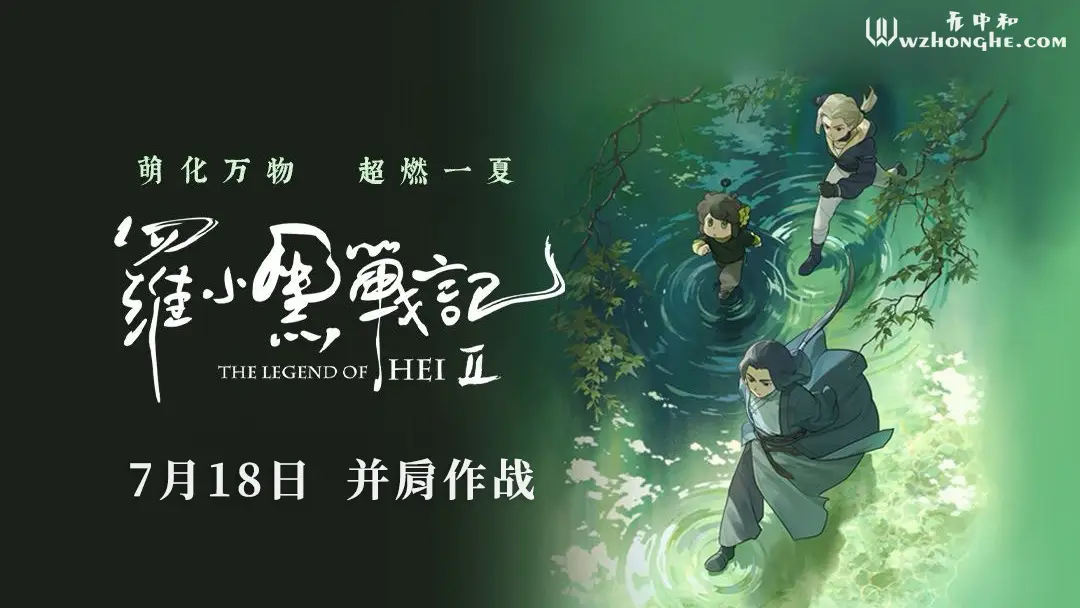 罗小黑战记2 - 无中和wzhonghe.com-2