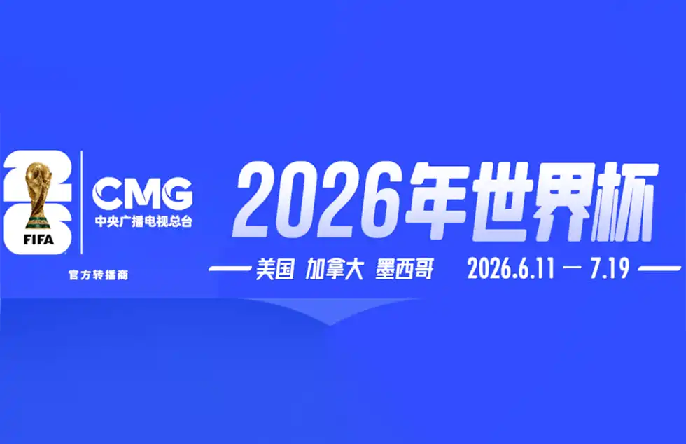 2026年世界杯