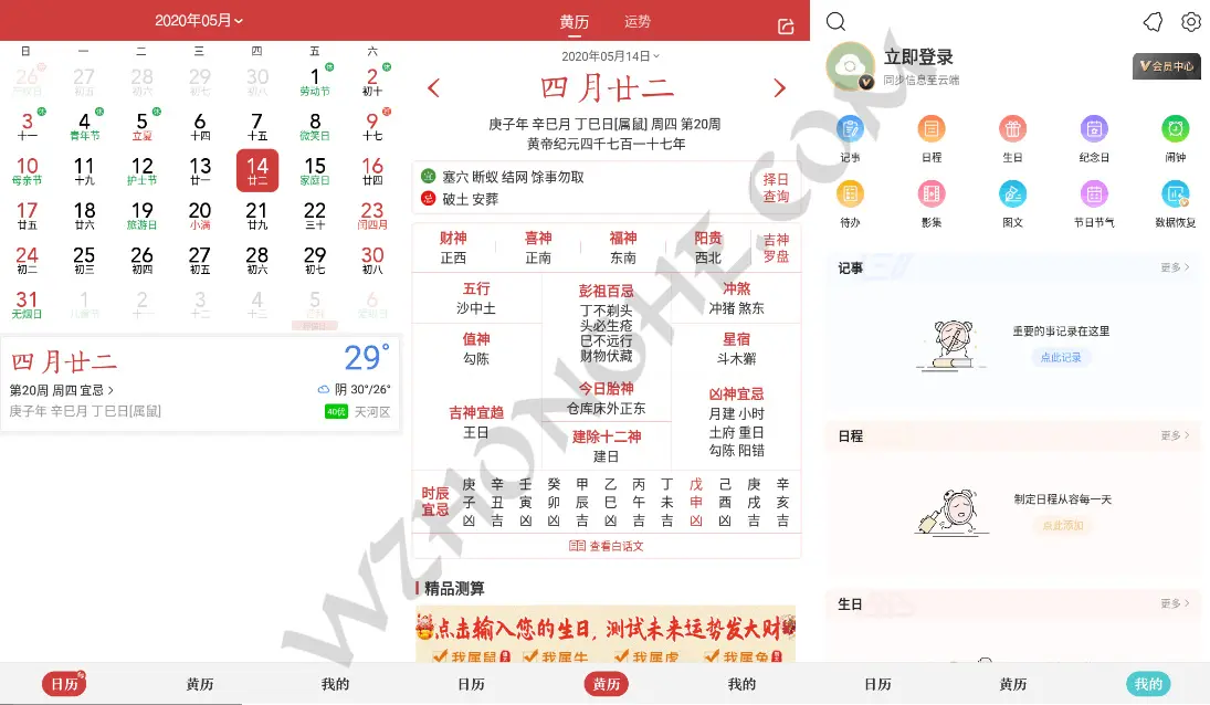 中华万年历 - 无中和wzhonghe.com