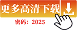 点击查看高清地址 点击查看高清地址