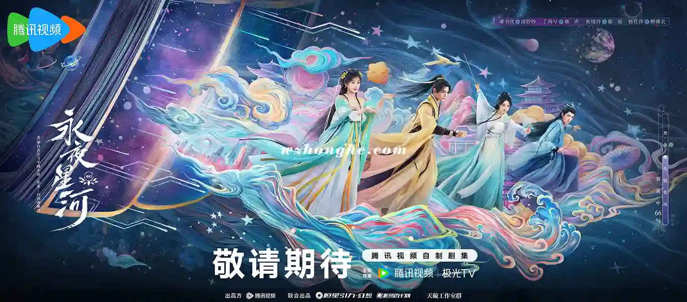 永夜星河 - 无中和wzhonghe.com-2