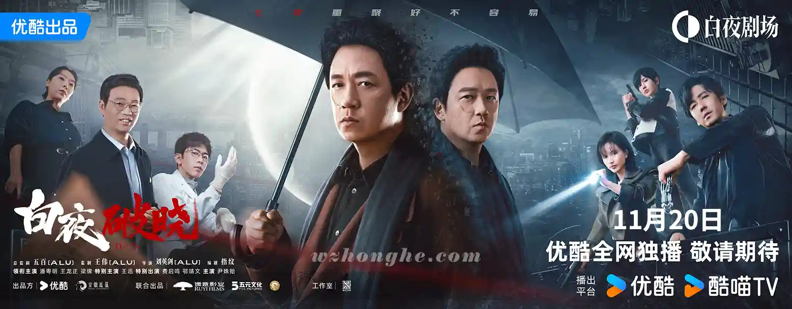 白夜破晓 - 无中和wzhonghe.com-2