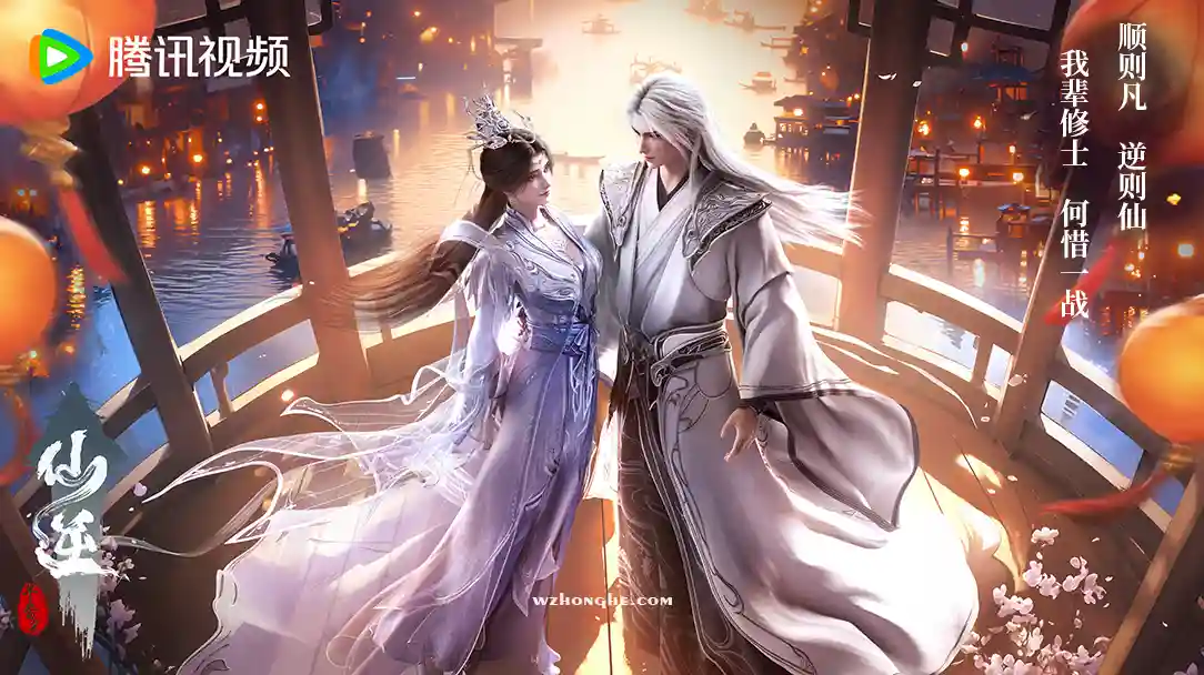 仙逆3 - 无中和wzhonghe.com-2