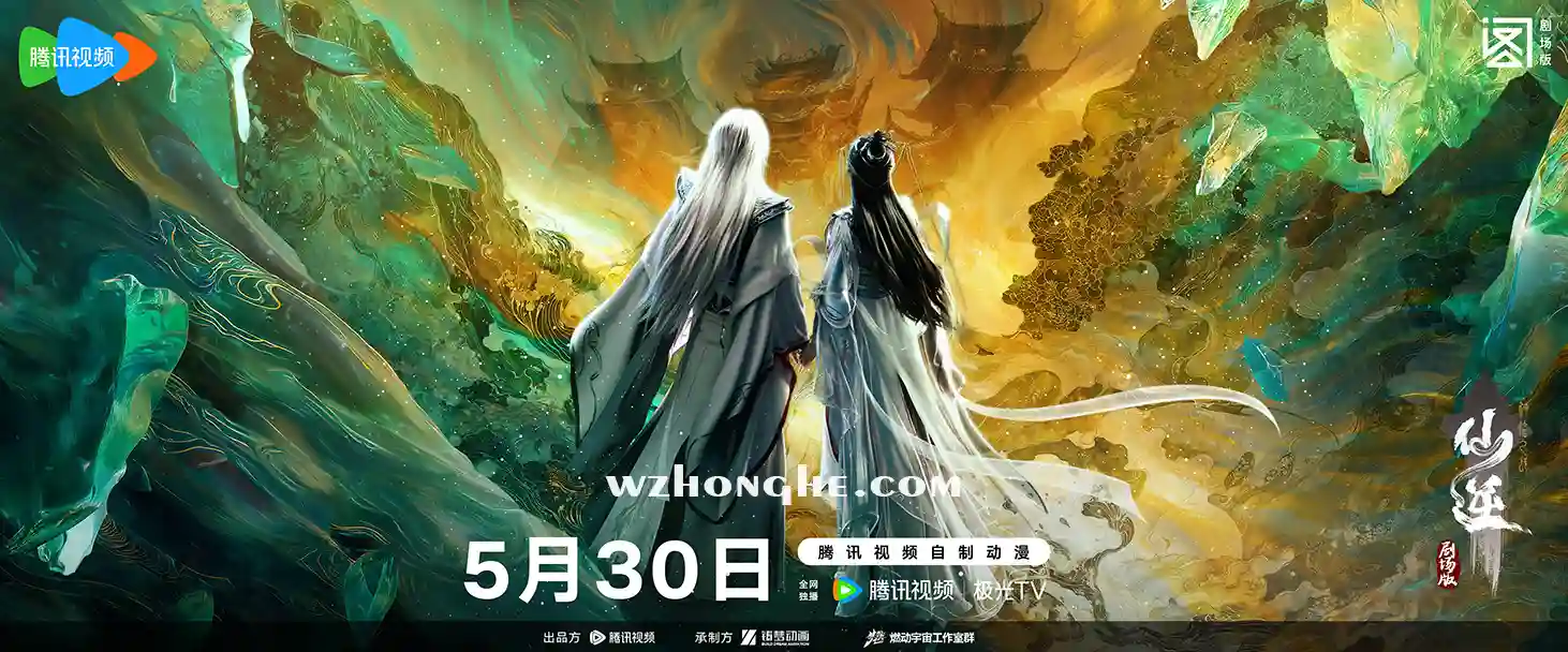 仙逆剧场版：神临之战 - 无中和wzhonghe.com-2