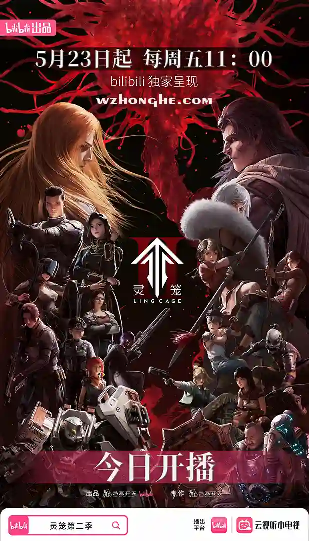 灵笼2-无中和wzhonghe.com-1