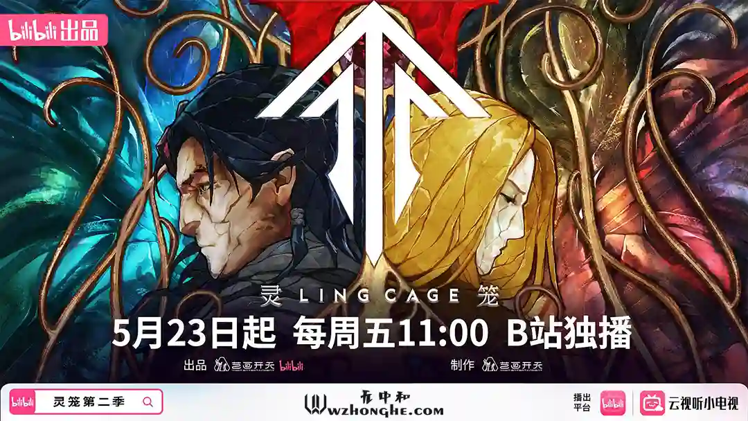 灵笼2-无中和wzhonghe.com-2