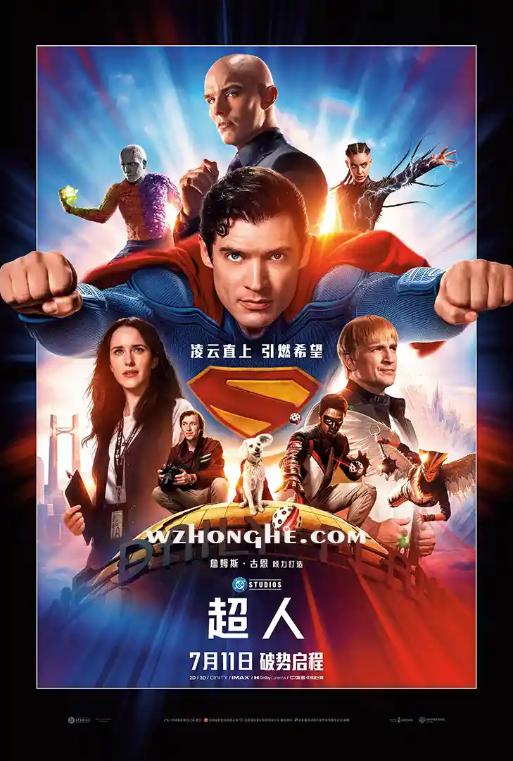 超人 - 无中和wzhonghe.com-1