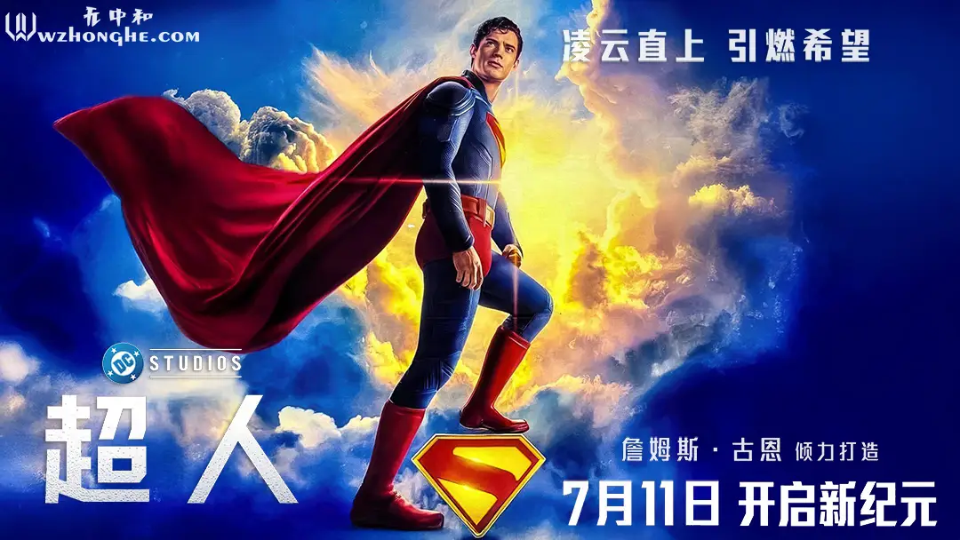 超人 - 无中和wzhonghe.com-2