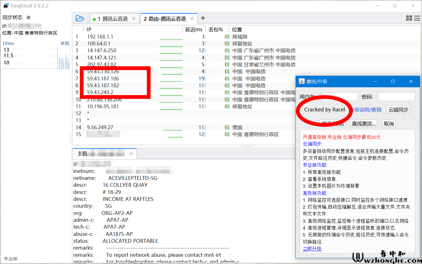 FinalShell专业版(SSH工具) - 无中和wzhonghe.com -2